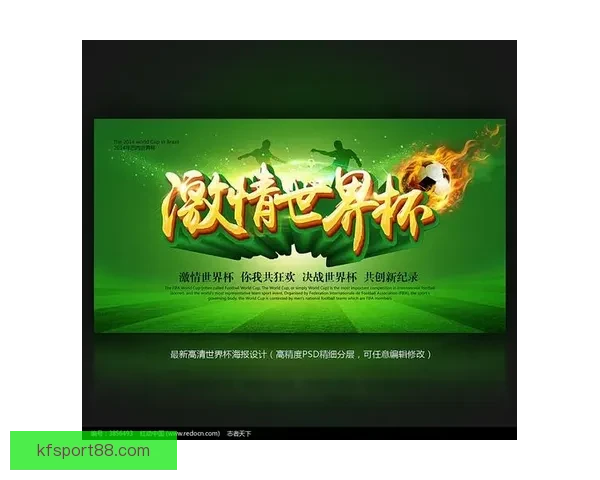 激情巅峰之夜世界杯决赛见证传奇诞生与时代荣耀碰撞全球目光汇聚